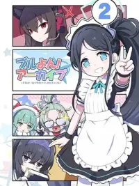 ปกมังงะ BlueYon! Archive Vol.2 - บลูยอน! อาร์ไคฟ์ เล่ม 2