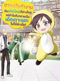 The Salaryman Reincarnated as a Toddler - ตาลุงวัยทำงานดันเกิดใหม่ที่ต่างโลก แต่ทำไมถึงกลายเป็นเด็กเตาะแตะไปได้ล่ะเนี่ย! ปกมังงะ The Salaryman Reincarnated as a Toddler - ตาลุงวัยทำงานดันเกิดใหม่ที่ต่างโลก แต่ทำไมถึงกลายเป็นเด็กเตาะแตะไปได้ล่ะเนี่ย!