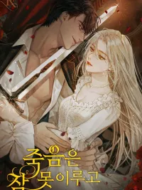 Death Can't Sleep - ยามมัจจุราชไม่อาจหลับใหล ปกมังงะ Death Can't Sleep - ยามมัจจุราชไม่อาจหลับใหล