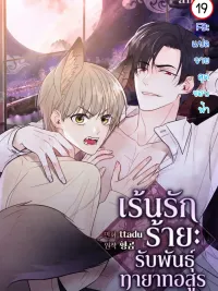 My Insatiable Demon - เร้นรักร้าย: รับพันธุ์ทายาทอสูร ปกมังงะ My Insatiable Demon - เร้นรักร้าย: รับพันธุ์ทายาทอสูร