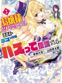 The Elegant Dungeon Streamer - ดันเจี้ยนสตรีมเมอร์แสนสง่างามของคุณหนูไส้แห้ง ปกมังงะ The Elegant Dungeon Streamer - ดันเจี้ยนสตรีมเมอร์แสนสง่างามของคุณหนูไส้แห้ง