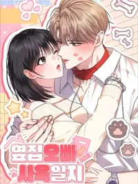 ปกมังงะ My Next Door Oppa's Secret - ความลับสุดเสียวของพี่ชายข้างบ้าน R-19