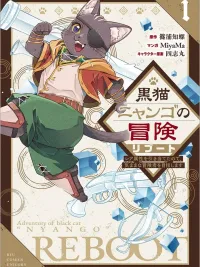 Nyango's Adventure - การผจญภัยของเนียนโกะ เพราะสุ่มได้ธาตุหายาก เลยขอใช้ชีวิตเป็นนักผจญภัยตามใจอยาก ปกมังงะ Nyango's Adventure - การผจญภัยของเนียนโกะ เพราะสุ่มได้ธาตุหายาก เลยขอใช้ชีวิตเป็นนักผจญภัยตามใจอยาก