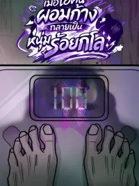 Bulking Up: From Skinny to 100kg - เมื่อไอ้คนผอมก้าง กลายเป็นหนุ่มร้อยกิโล ปกมังงะ Bulking Up: From Skinny to 100kg - เมื่อไอ้คนผอมก้าง กลายเป็นหนุ่มร้อยกิโล