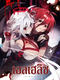ปกมังงะ Aelhelice - เอลเฮลิซ