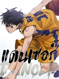 ปกมังงะ Dancer - แดนเซอร์